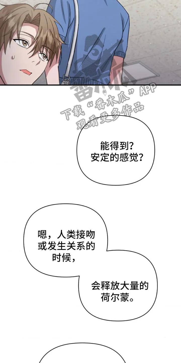 《发小软绵绵》第9章：心情微妙 第20页