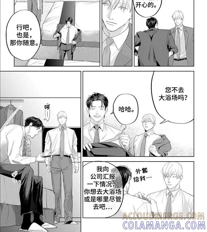 《午后的尴尬时光》第9章：突发状况 第4页