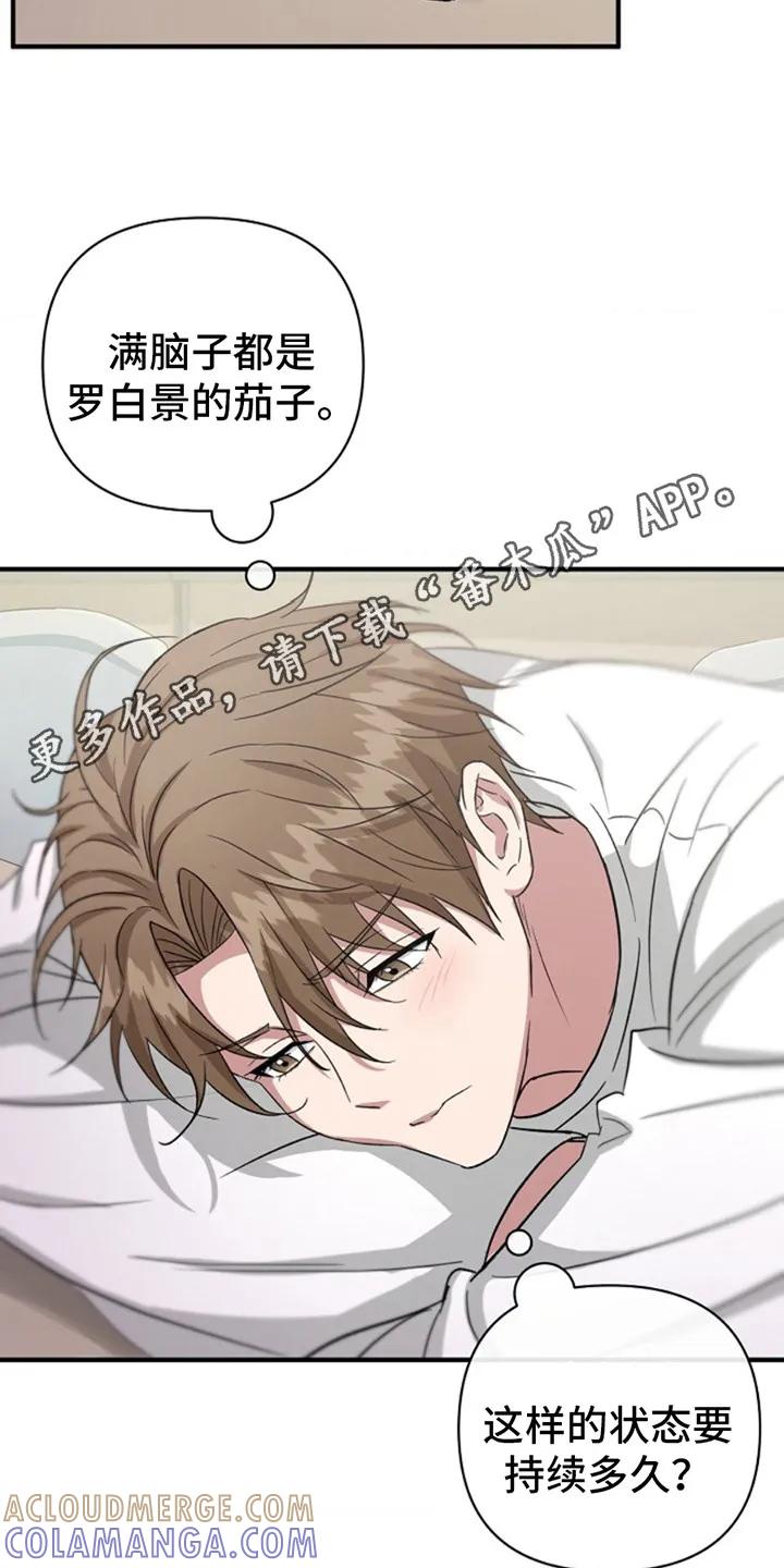 《发小软绵绵》第9章：心情微妙 第11页
