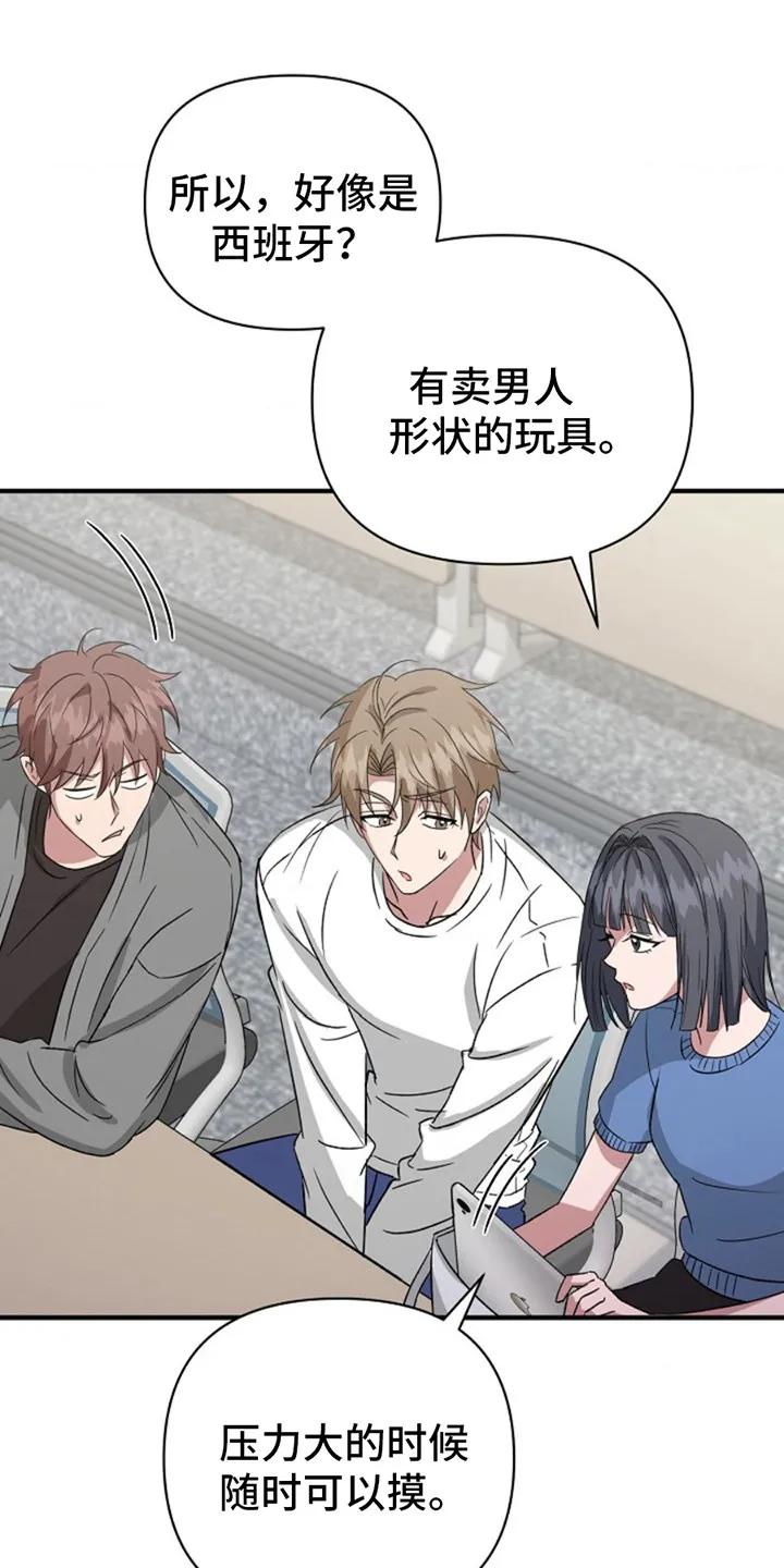 《发小软绵绵》第9章：心情微妙 第22页