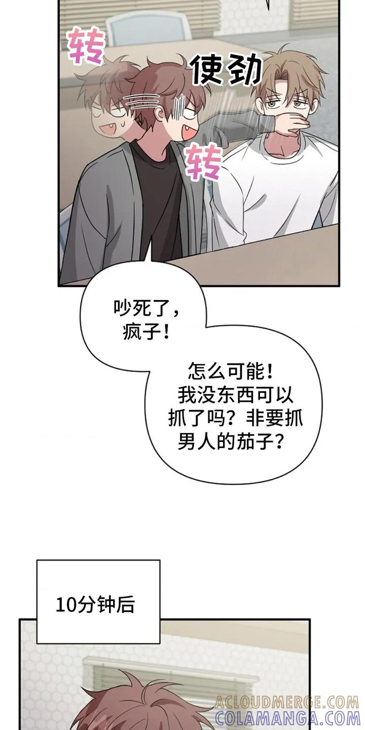 《发小软绵绵》第9章：心情微妙 第15页