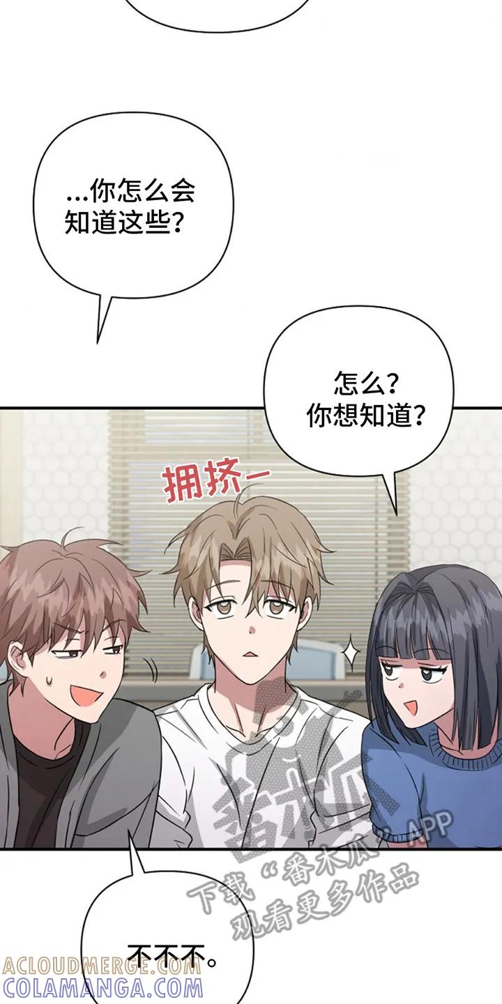 《发小软绵绵》第9章：心情微妙 第23页