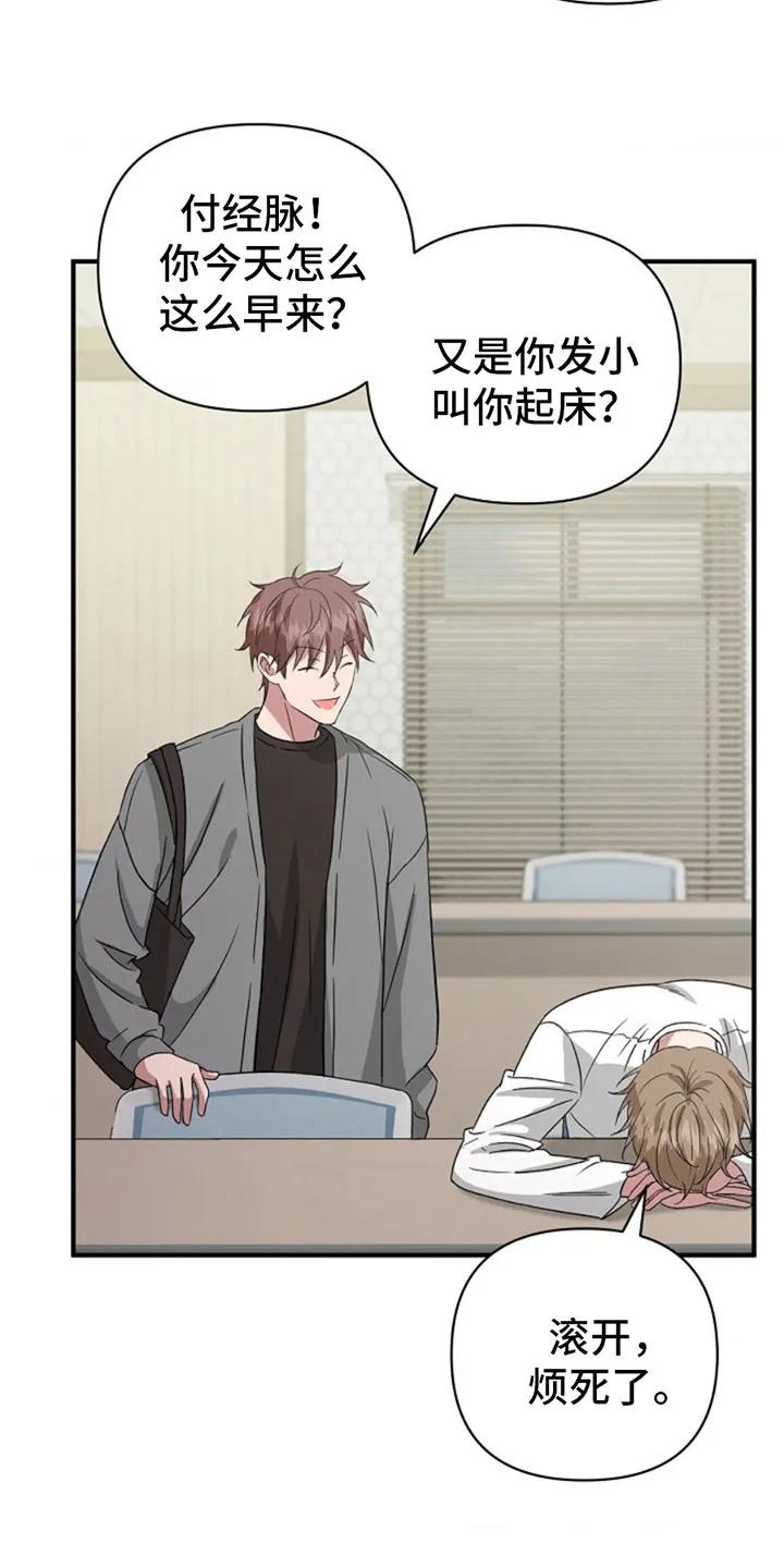 《发小软绵绵》第9章：心情微妙 第12页