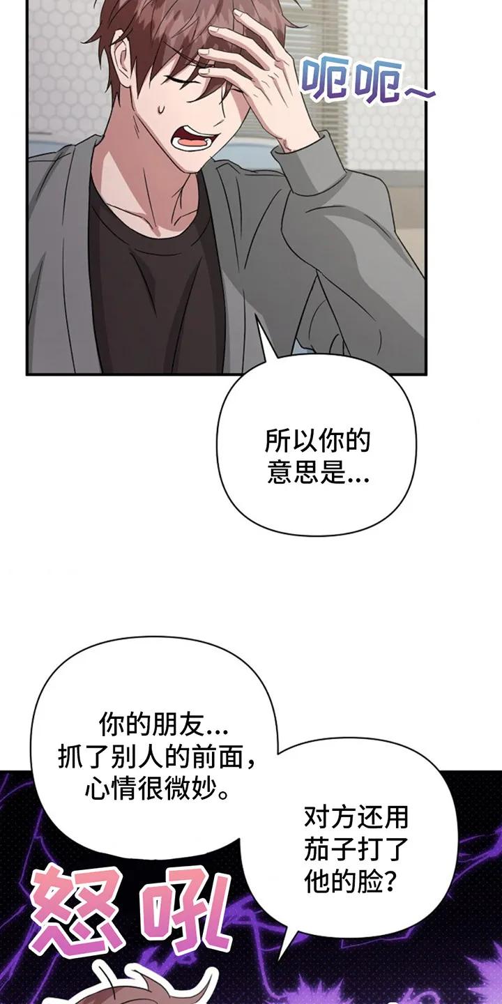 《发小软绵绵》第9章：心情微妙 第16页