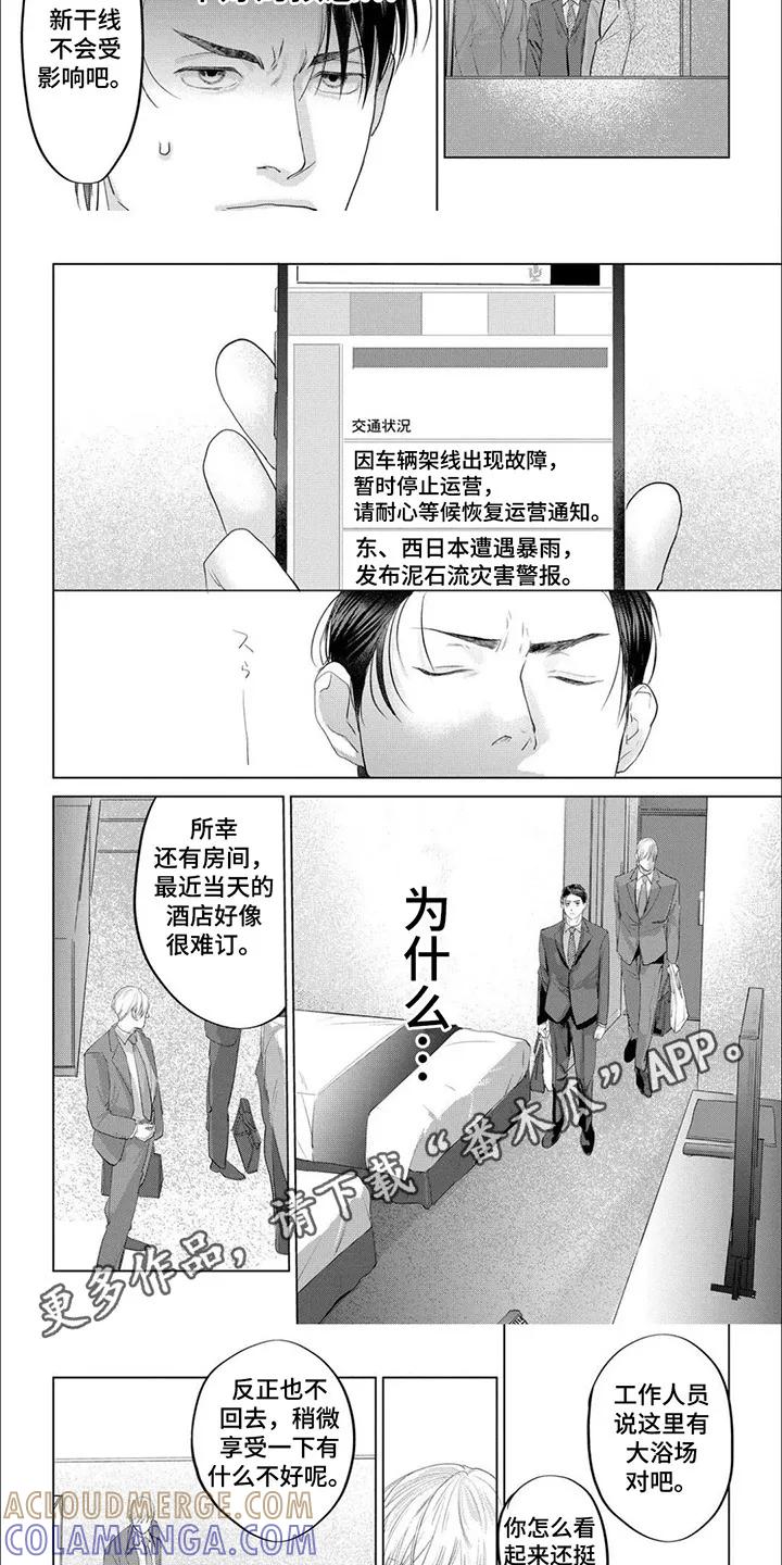 《午后的尴尬时光》第9章：突发状况 第3页