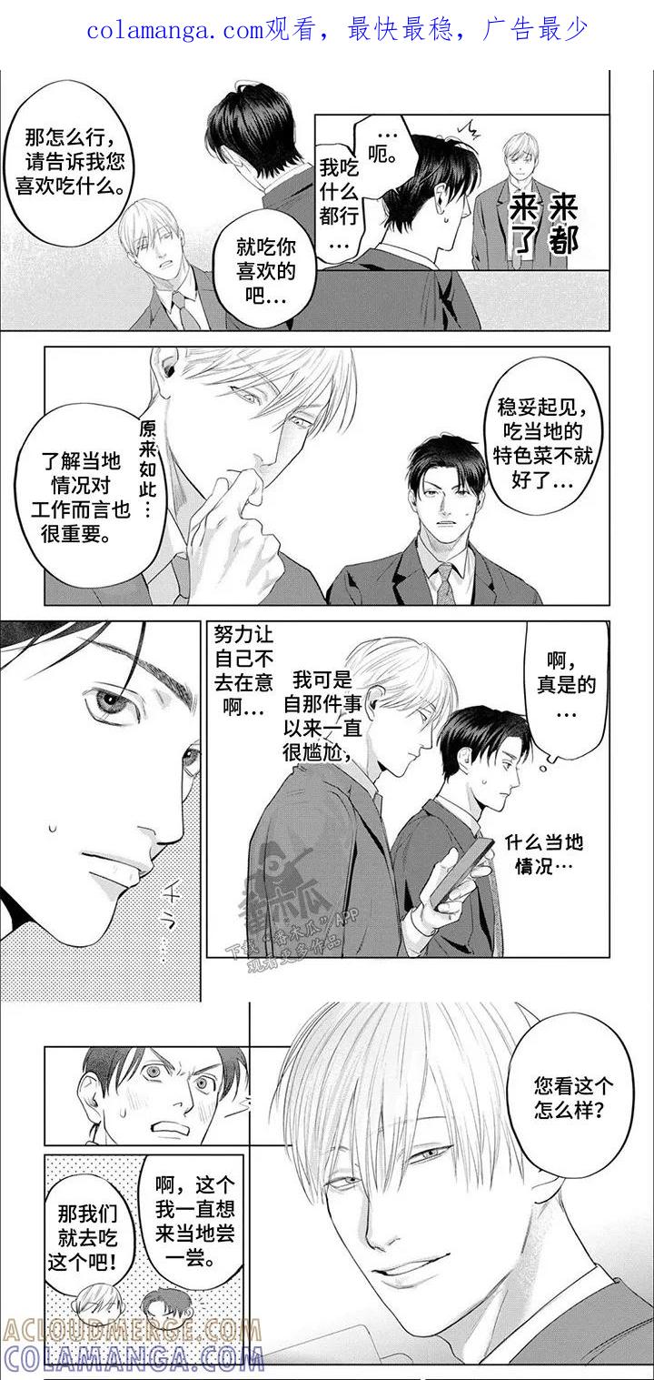 《午后的尴尬时光》第9章：突发状况 第1页