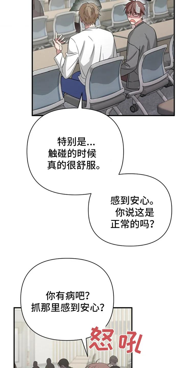《发小软绵绵》第9章：心情微妙 第18页