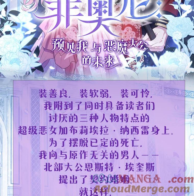 《菲奥尼：预见我与恶魔大公的未来》新作来袭 第2页