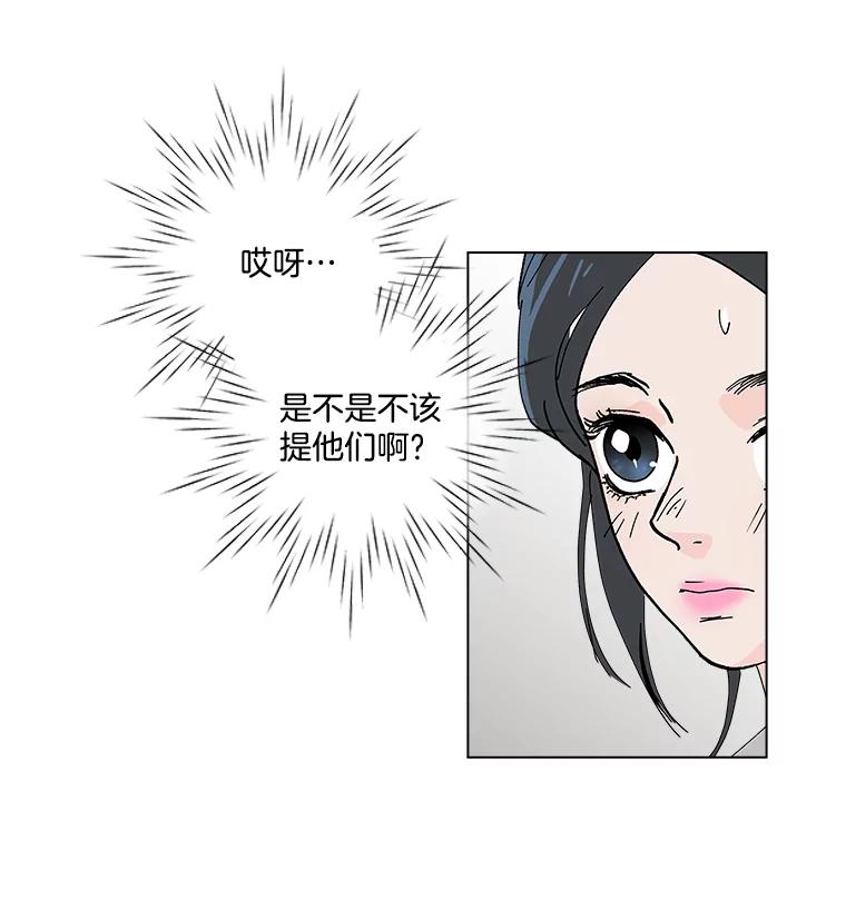 《青春之家》16.同居生活 第57页