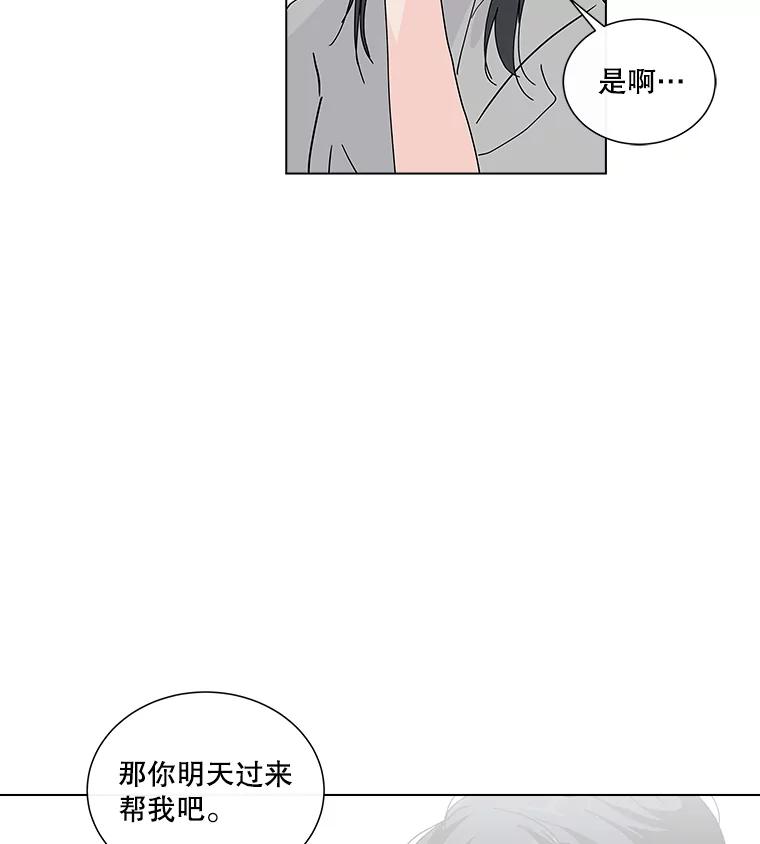《青春之家》16.同居生活 第63页