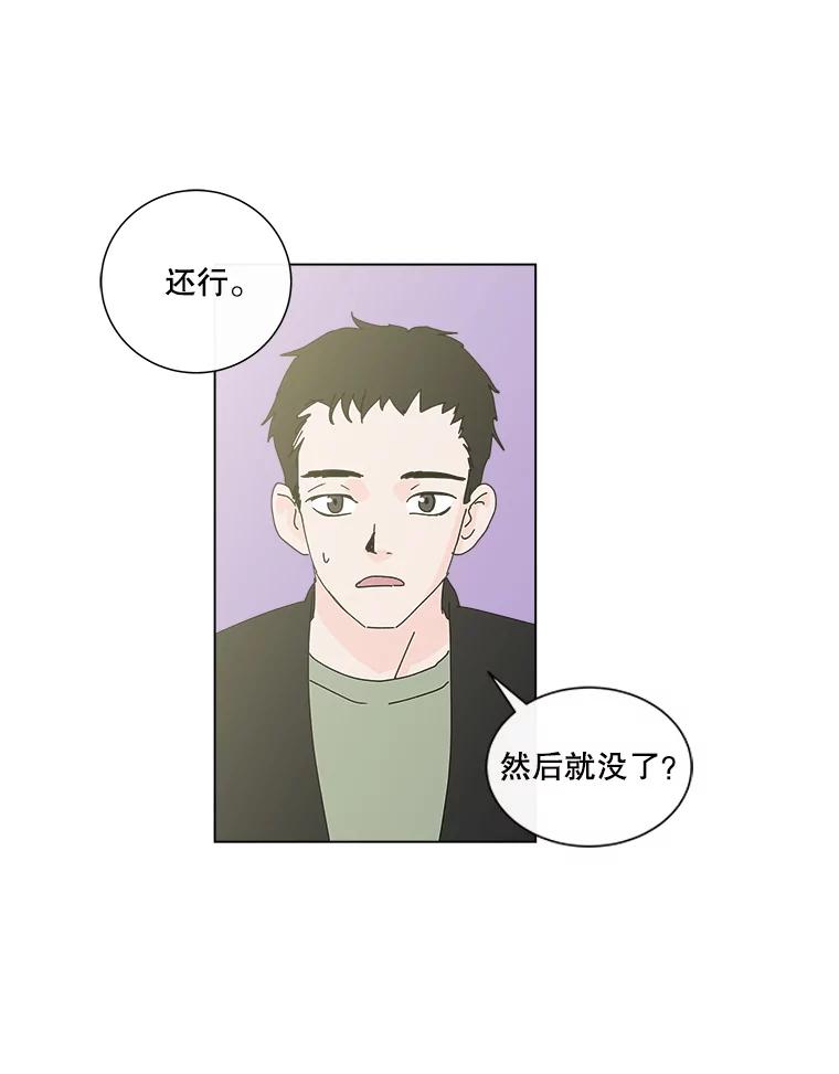 《青春之家》16.同居生活 第54页