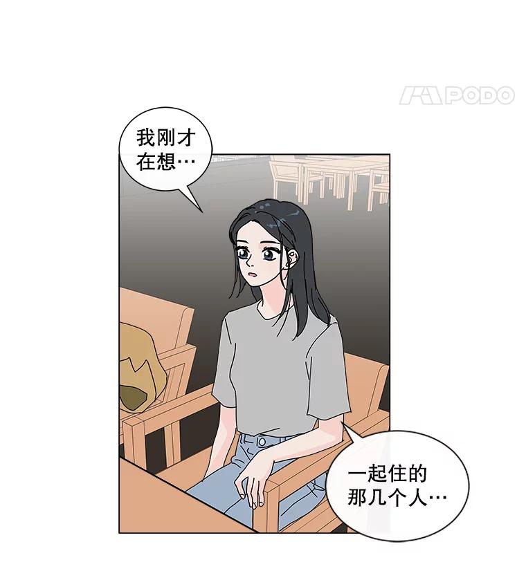 《青春之家》16.同居生活 第56页