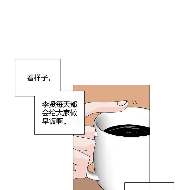 《青春之家》16.同居生活 第65页