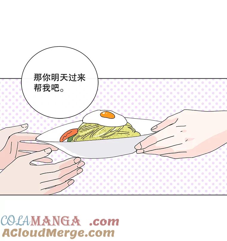 《青春之家》16.同居生活 第46页