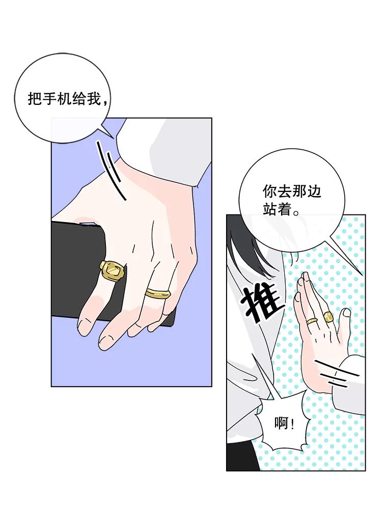 《青春之家》18.楚佳妍登场 第14页