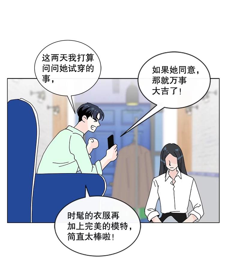 《青春之家》18.楚佳妍登场 第78页