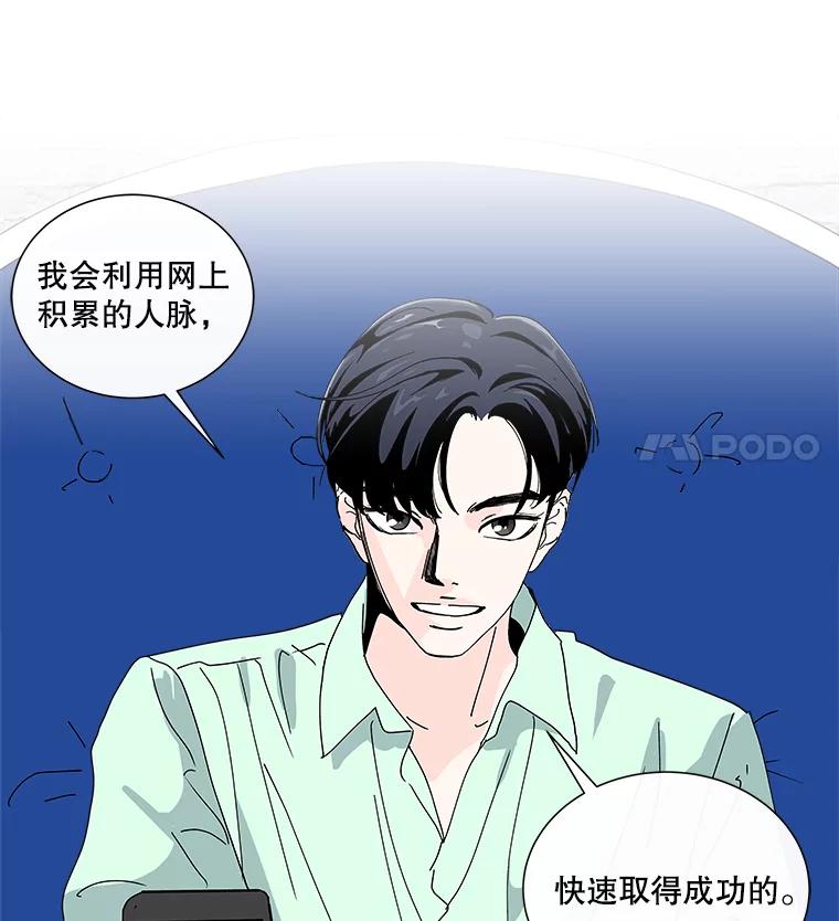 《青春之家》18.楚佳妍登场 第71页