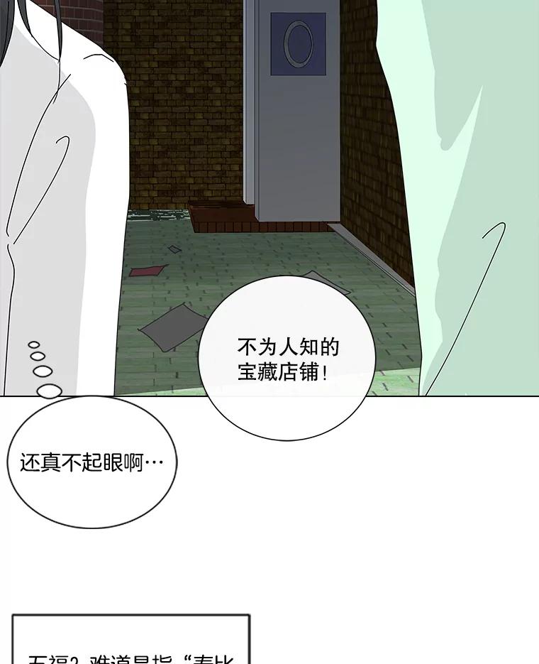 《青春之家》18.楚佳妍登场 第42页