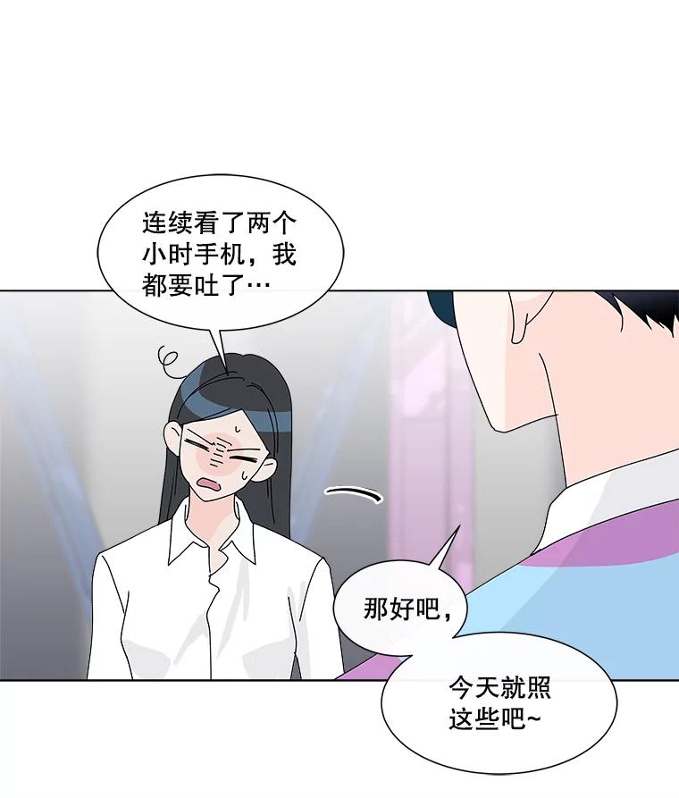 《青春之家》18.楚佳妍登场 第33页