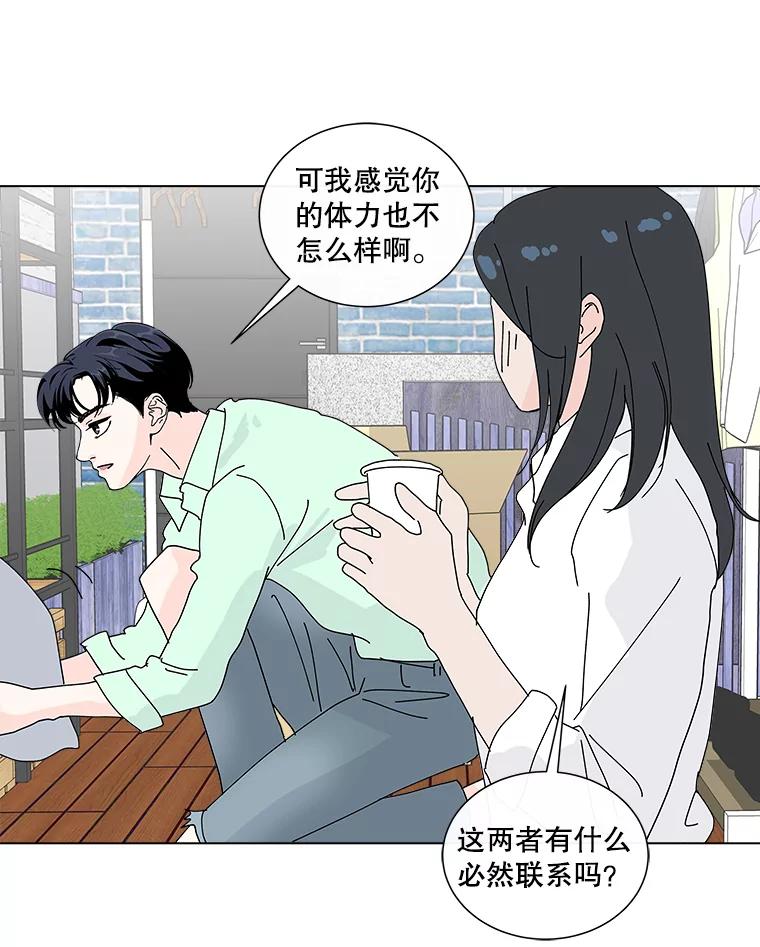 《青春之家》18.楚佳妍登场 第47页