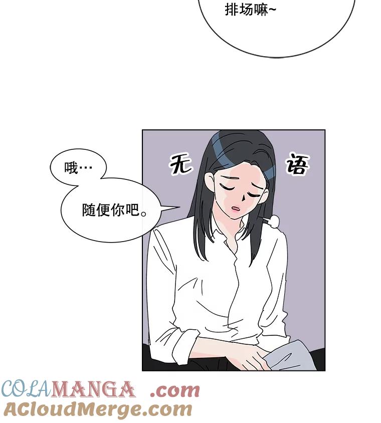 《青春之家》18.楚佳妍登场 第55页