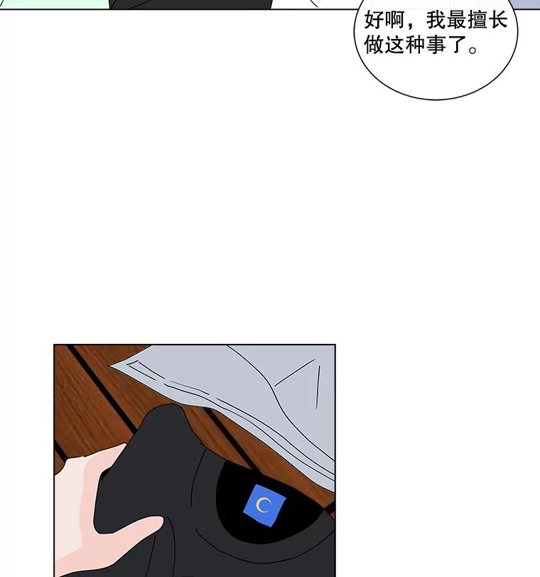 《青春之家》18.楚佳妍登场 第51页