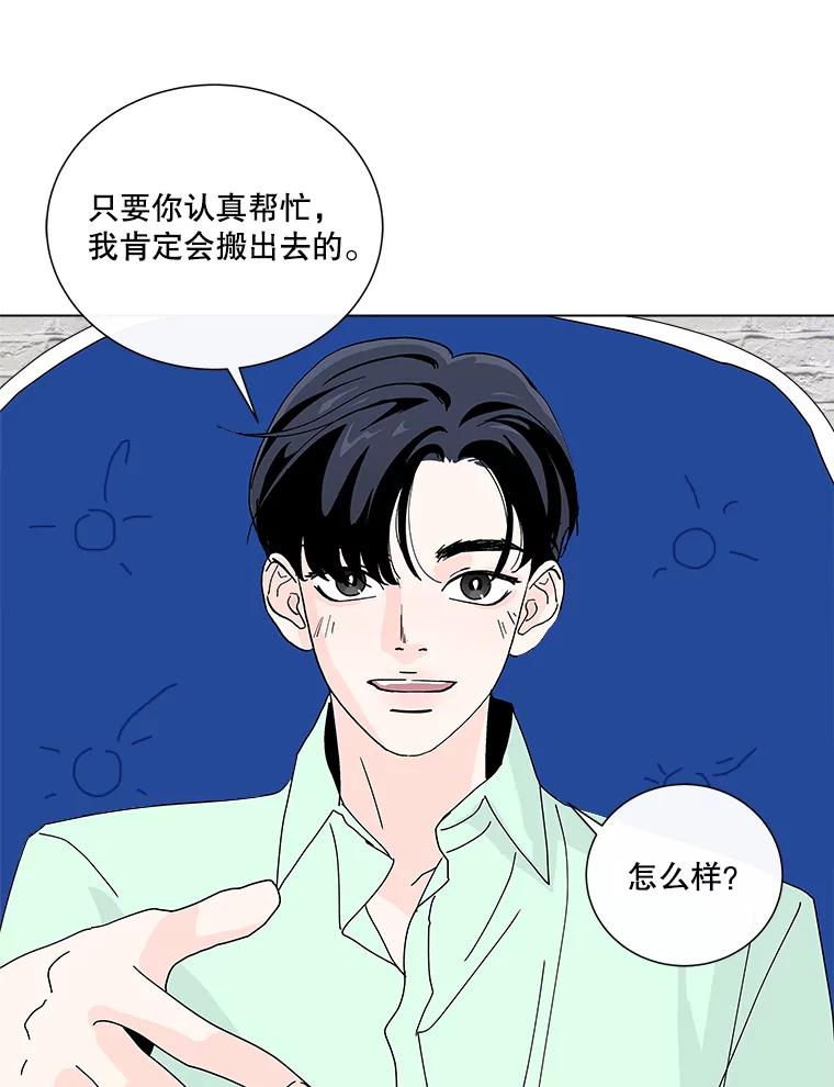 《青春之家》18.楚佳妍登场 第65页