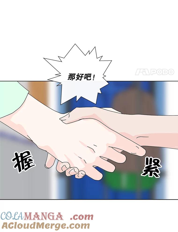 《青春之家》18.楚佳妍登场 第67页