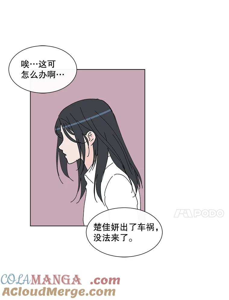《青春之家》18.楚佳妍登场 第82页