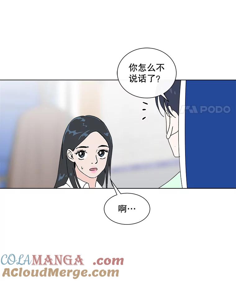 《青春之家》18.楚佳妍登场 第79页