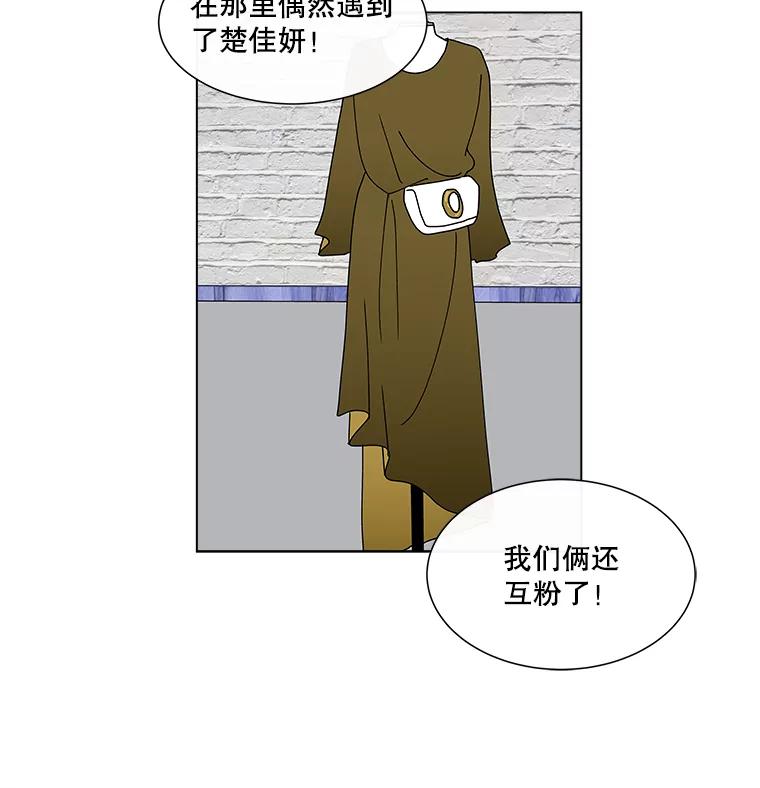 《青春之家》18.楚佳妍登场 第77页