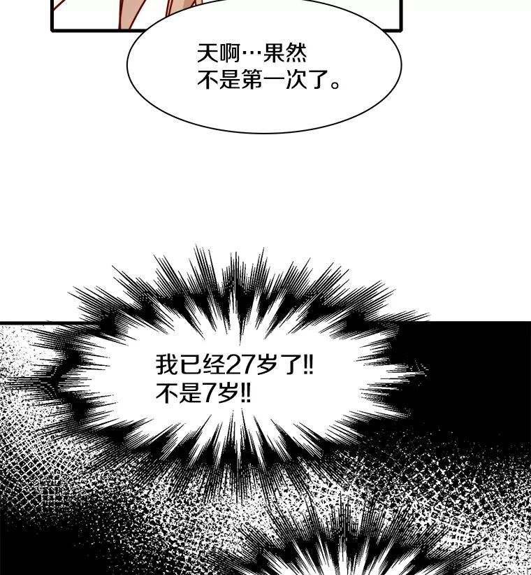 《急诊恋爱物语》19.两个人…已经交往十年了？ 第77页