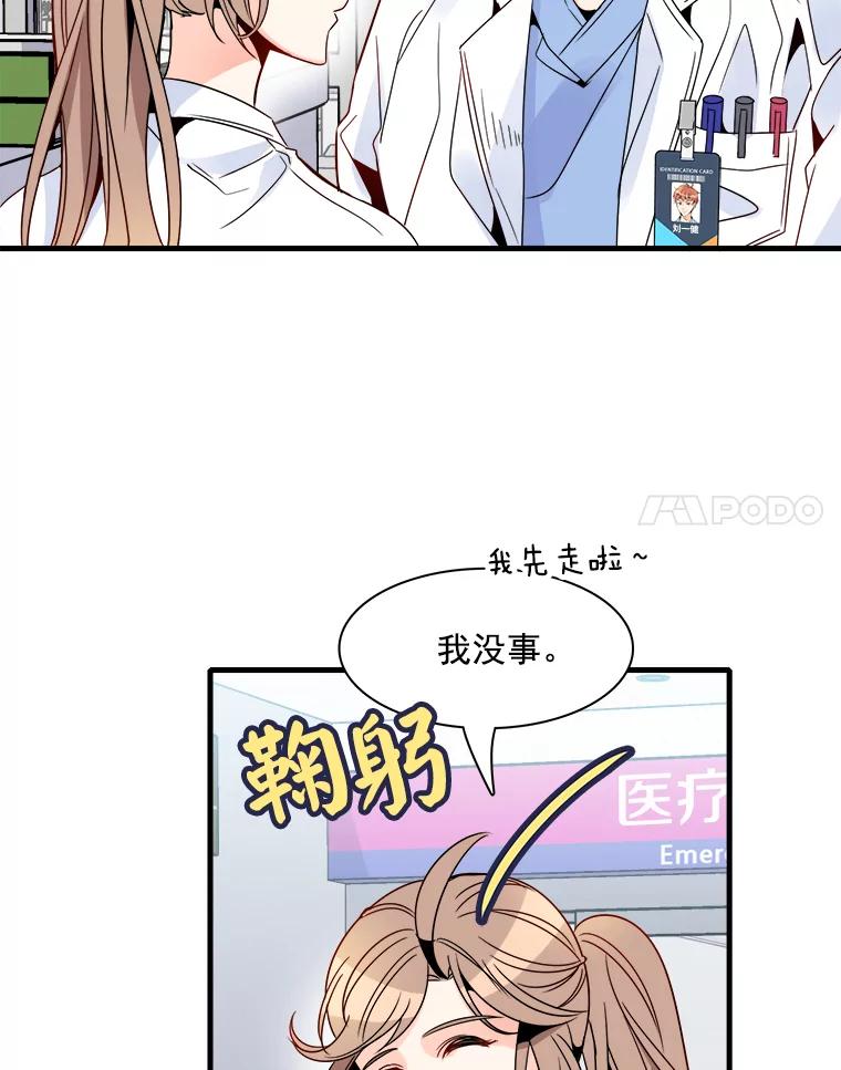 《急诊恋爱物语》19.两个人…已经交往十年了？ 第35页