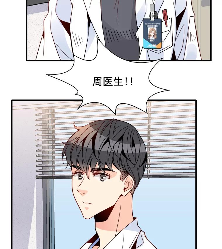 《急诊恋爱物语》19.两个人…已经交往十年了？ 第72页