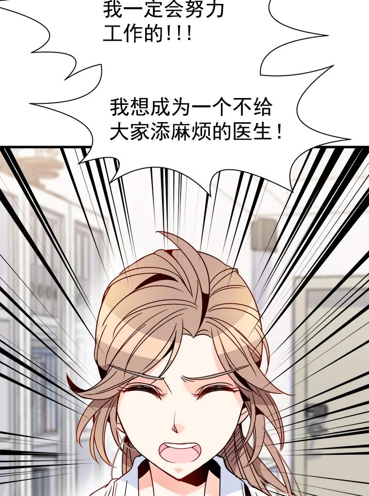 《急诊恋爱物语》19.两个人…已经交往十年了？ 第83页