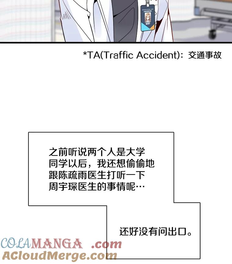 《急诊恋爱物语》19.两个人…已经交往十年了？ 第16页