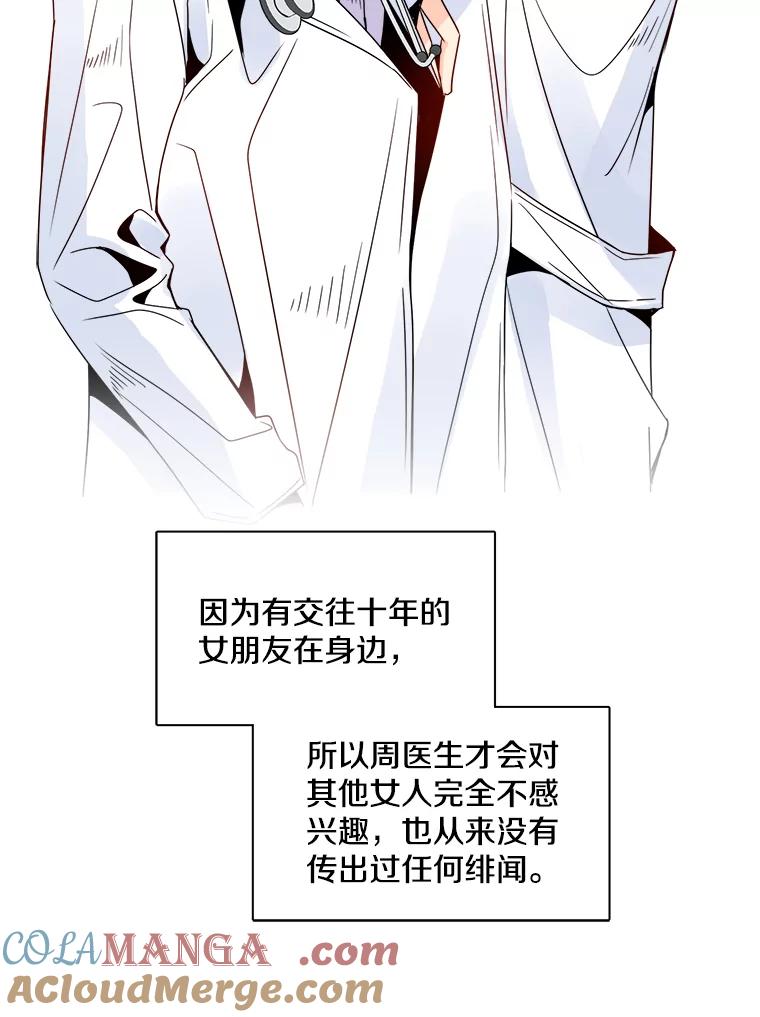 《急诊恋爱物语》19.两个人…已经交往十年了？ 第13页