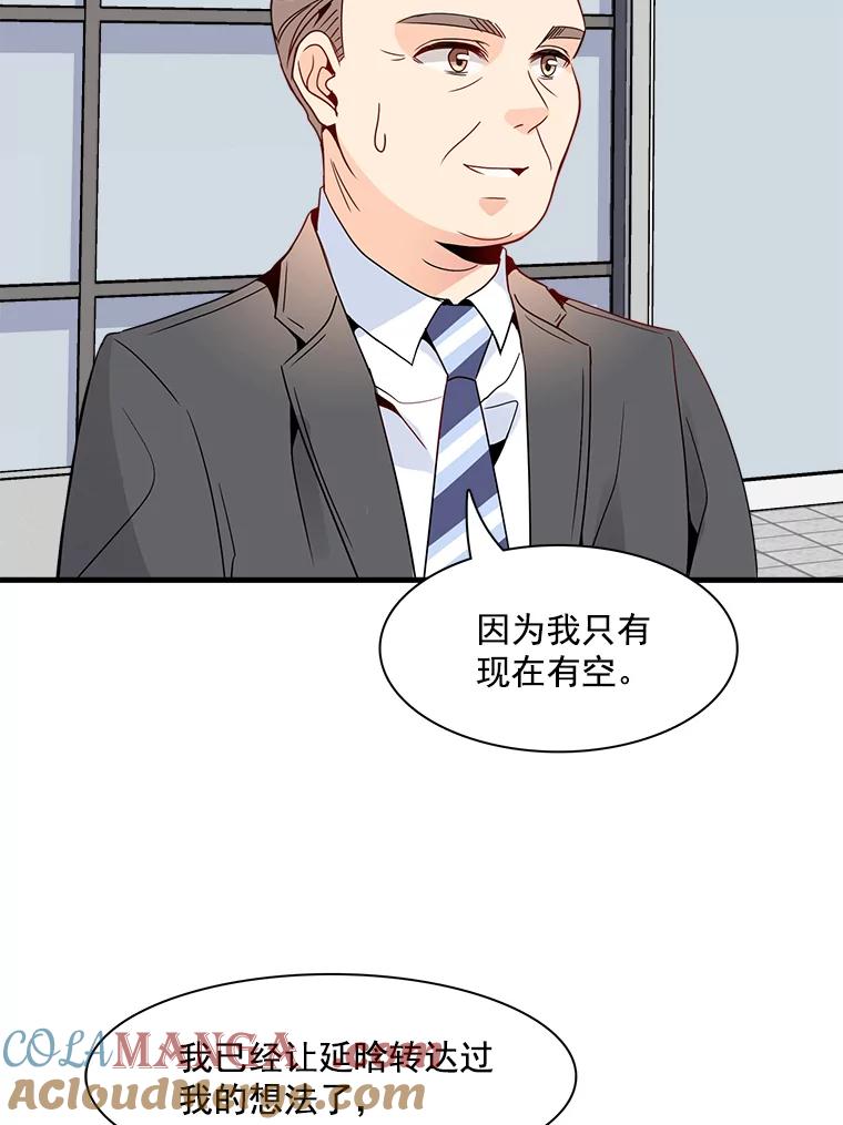 《急诊恋爱物语》19.两个人…已经交往十年了？ 第40页