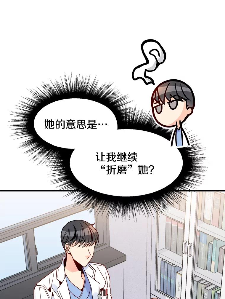 《急诊恋爱物语》19.两个人…已经交往十年了？ 第86页