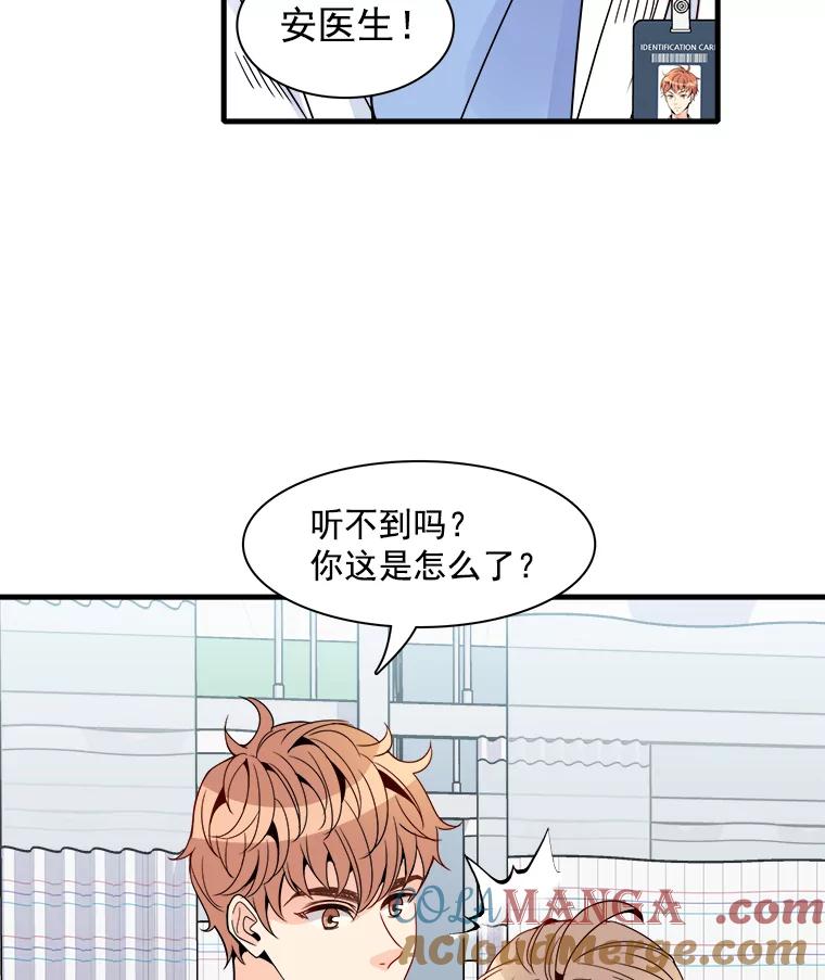 《急诊恋爱物语》19.两个人…已经交往十年了？ 第25页