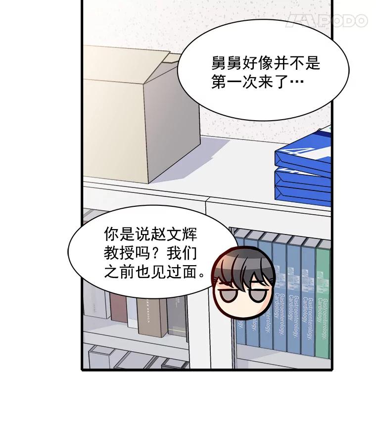 《急诊恋爱物语》19.两个人…已经交往十年了？ 第75页