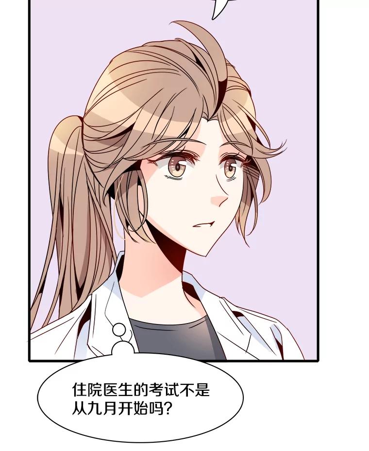 《急诊恋爱物语》19.两个人…已经交往十年了？ 第33页