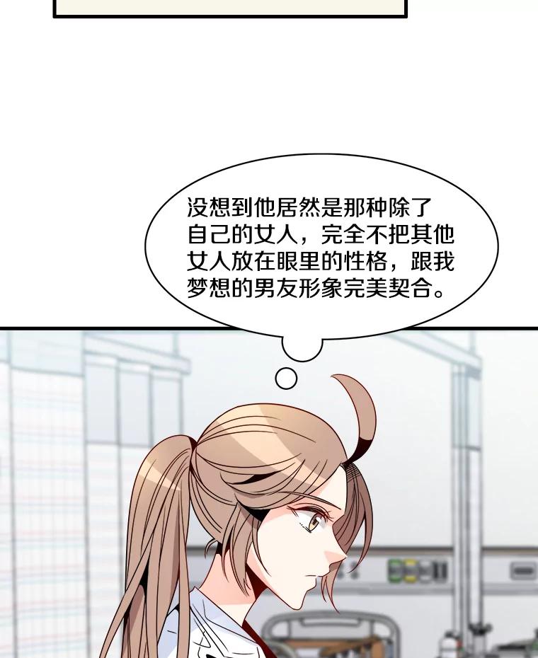 《急诊恋爱物语》19.两个人…已经交往十年了？ 第20页