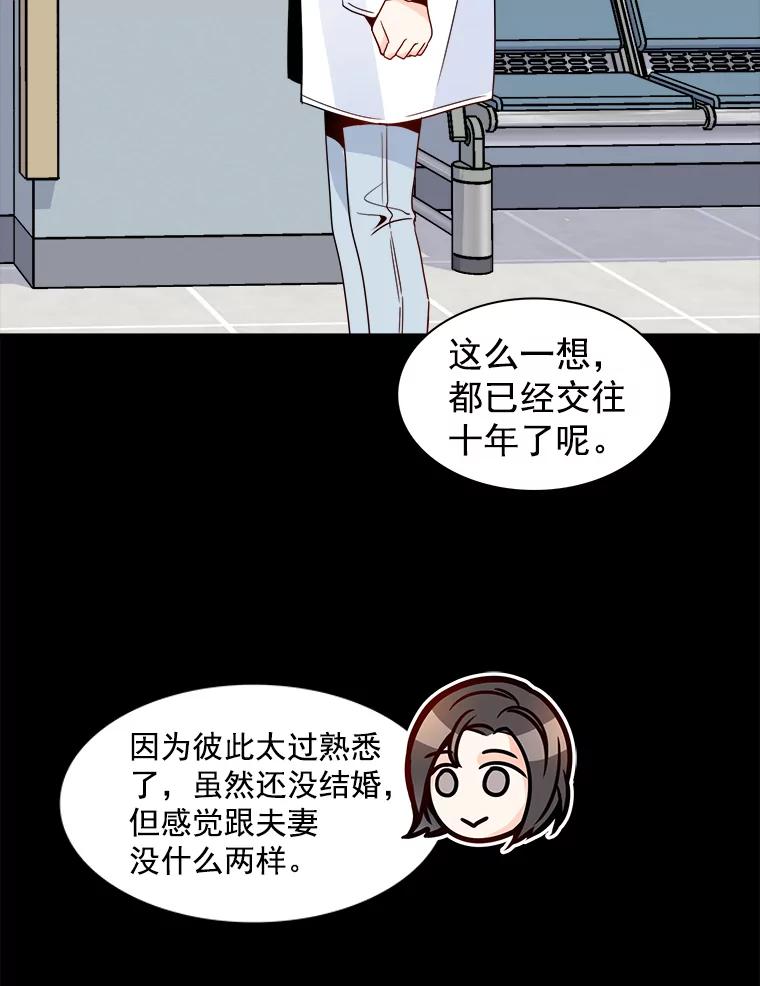 《急诊恋爱物语》19.两个人…已经交往十年了？ 第6页