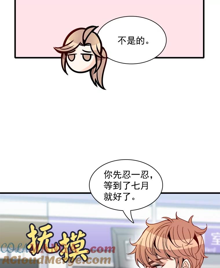 《急诊恋爱物语》19.两个人…已经交往十年了？ 第31页