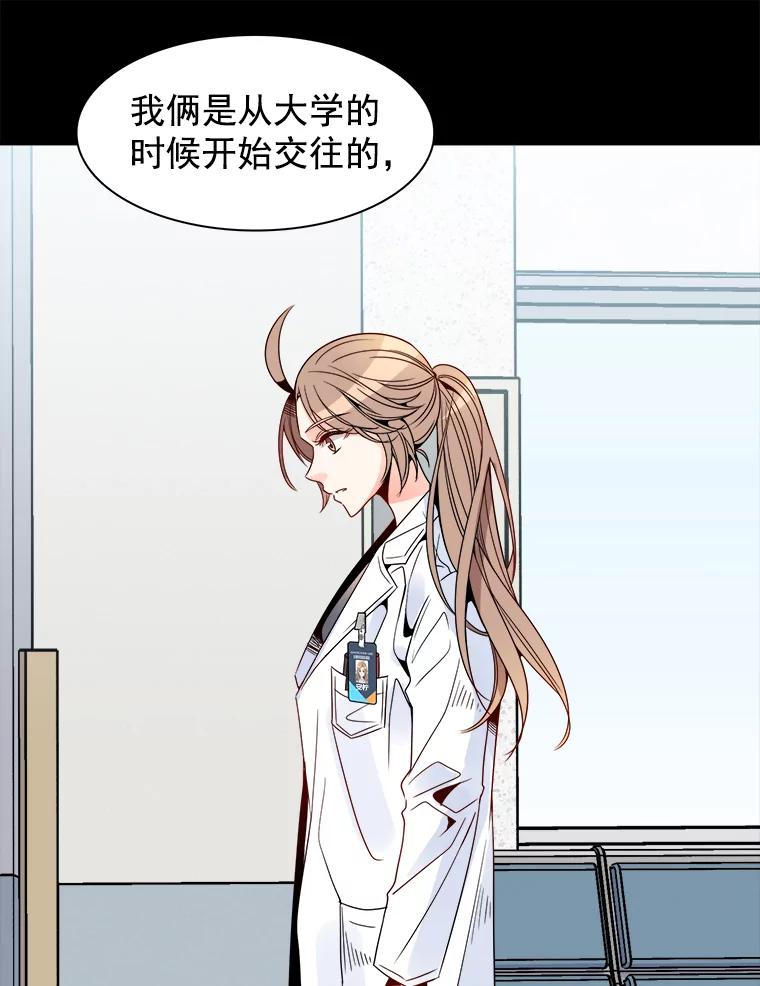 《急诊恋爱物语》19.两个人…已经交往十年了？ 第5页