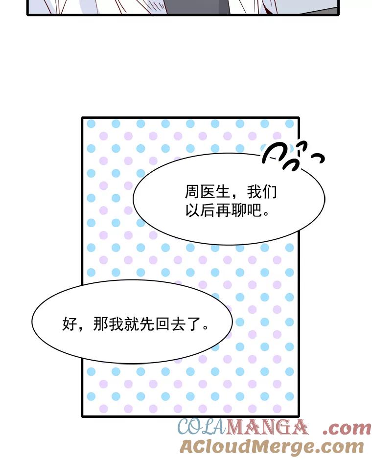 《急诊恋爱物语》19.两个人…已经交往十年了？ 第52页