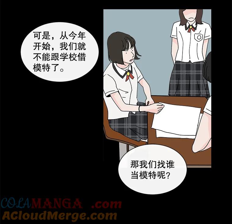 《青春之家》19.许昕瑜的模特梦 第52页