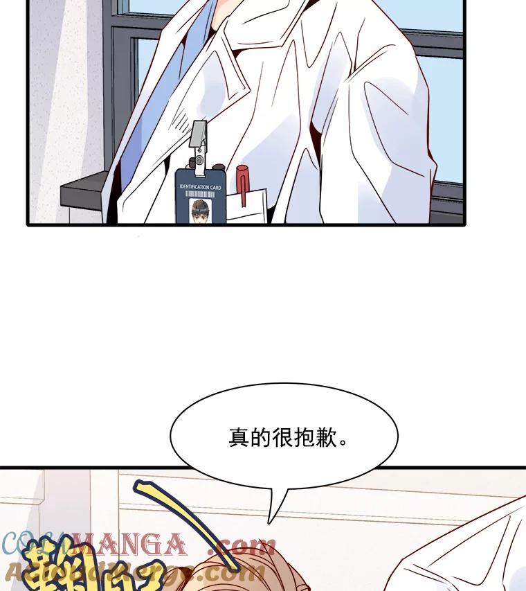 《急诊恋爱物语》19.两个人…已经交往十年了？ 第73页