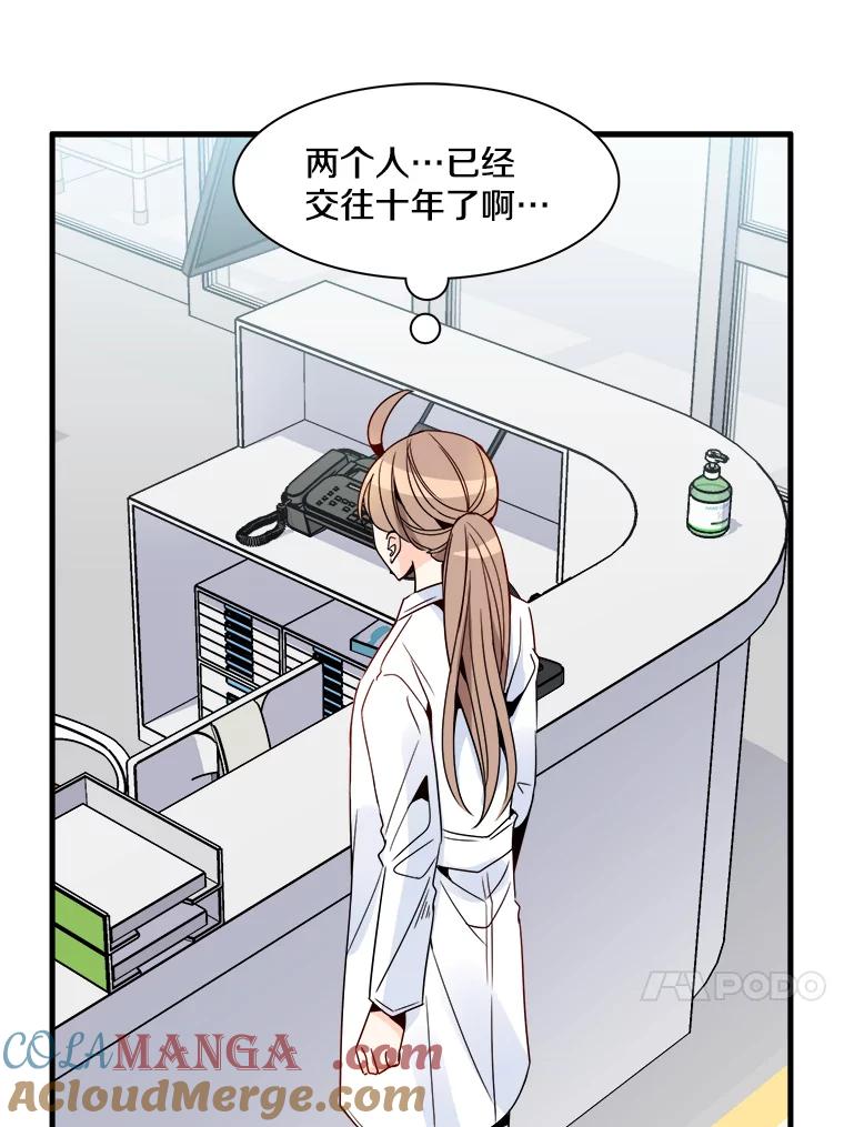 《急诊恋爱物语》19.两个人…已经交往十年了？ 第10页